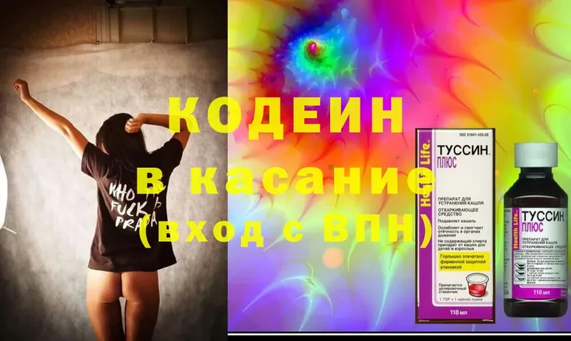 Кодеиновый сироп Lean Purple Drank Михайловск